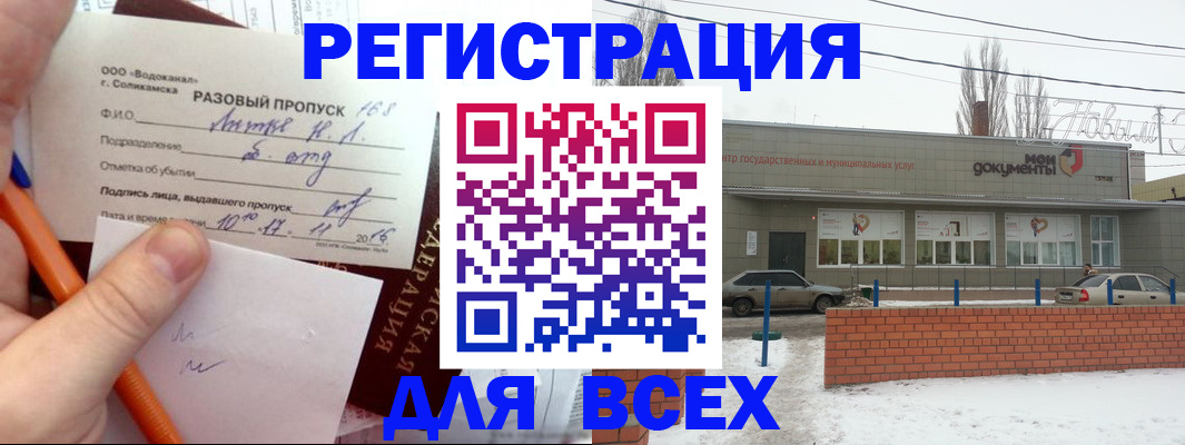 временная регистрация купить в Сызрани