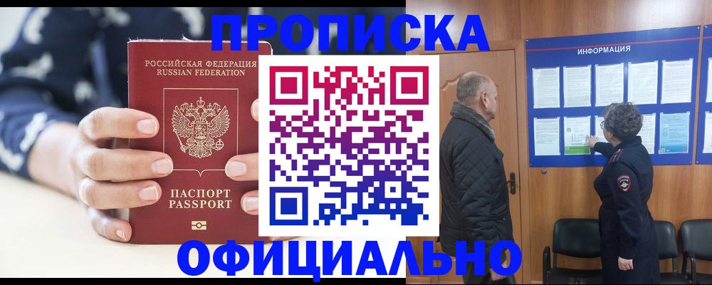 купить прописку в Сызрани