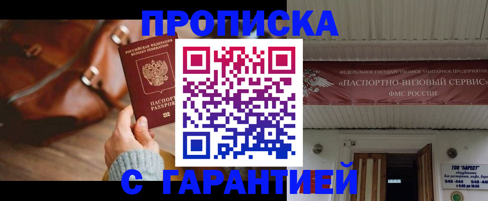 временная прописка в Сызрани