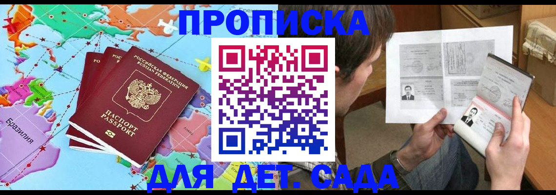 прописка законно в Сызрани